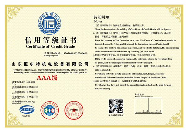 企業(yè)信用等級證書